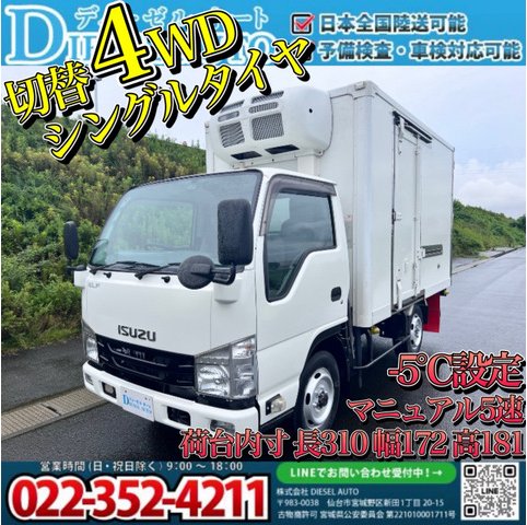 おすすめ車両：切替4WD シングルタイヤ 冷凍車（-5℃設定・マニュアル5速）
