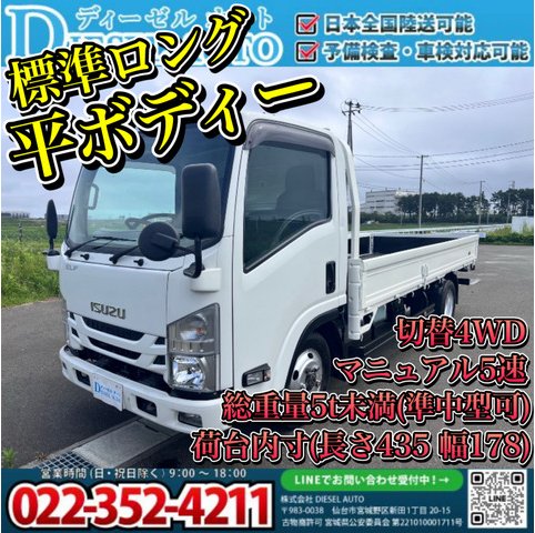 おすすめ車両：標準ロング 平ボディー（切替4WD・マニュアル5速・総重量5t未満）